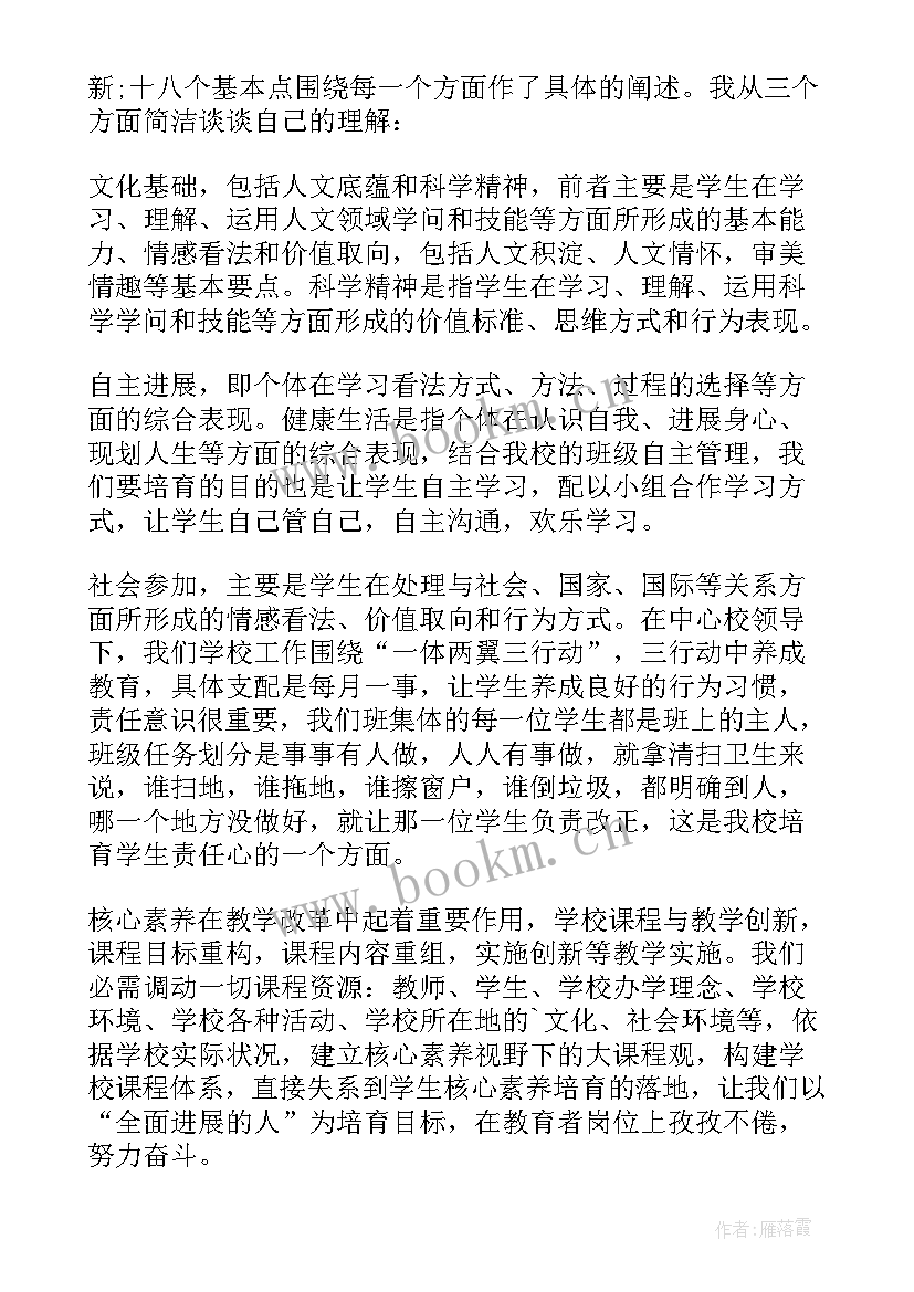 2023年数学核心素养培训心得体会 核心素养培训的心得体会(实用17篇)