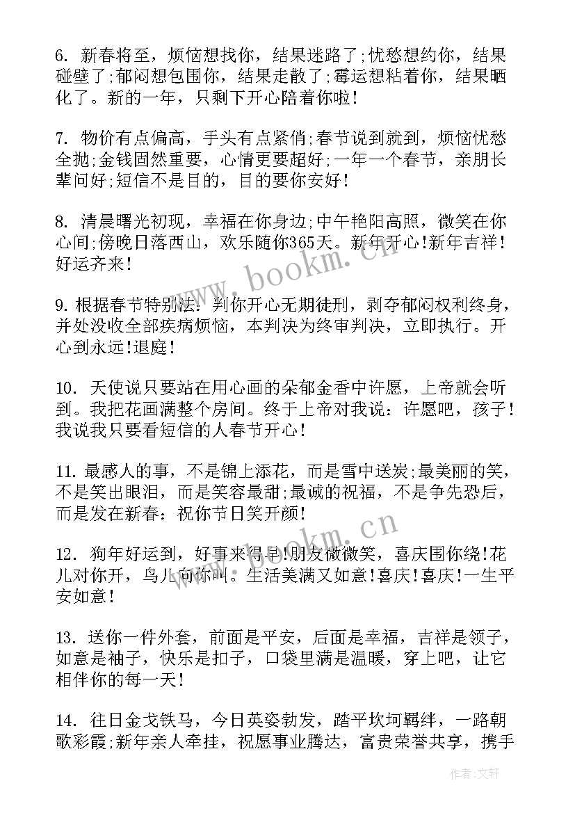 2023年狗年春节短信祝福语 春节短信祝福语(优质20篇)