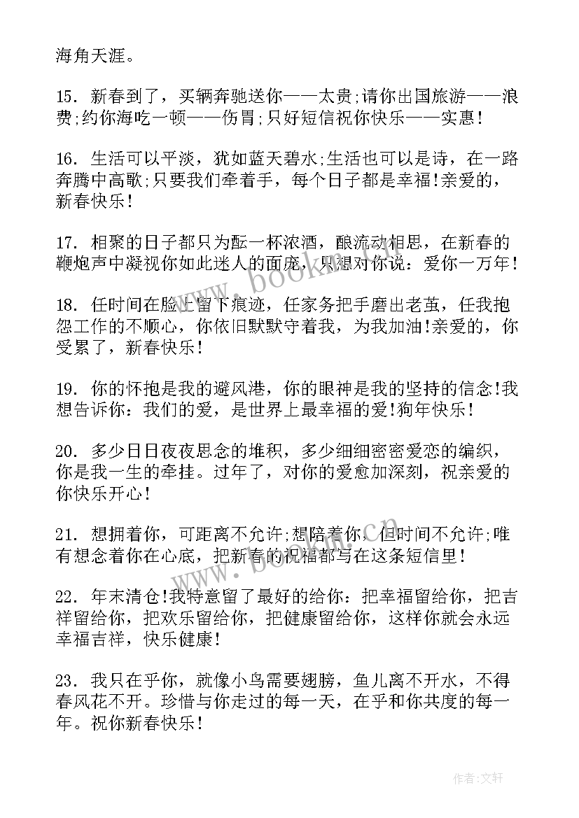 2023年狗年春节短信祝福语 春节短信祝福语(优质20篇)