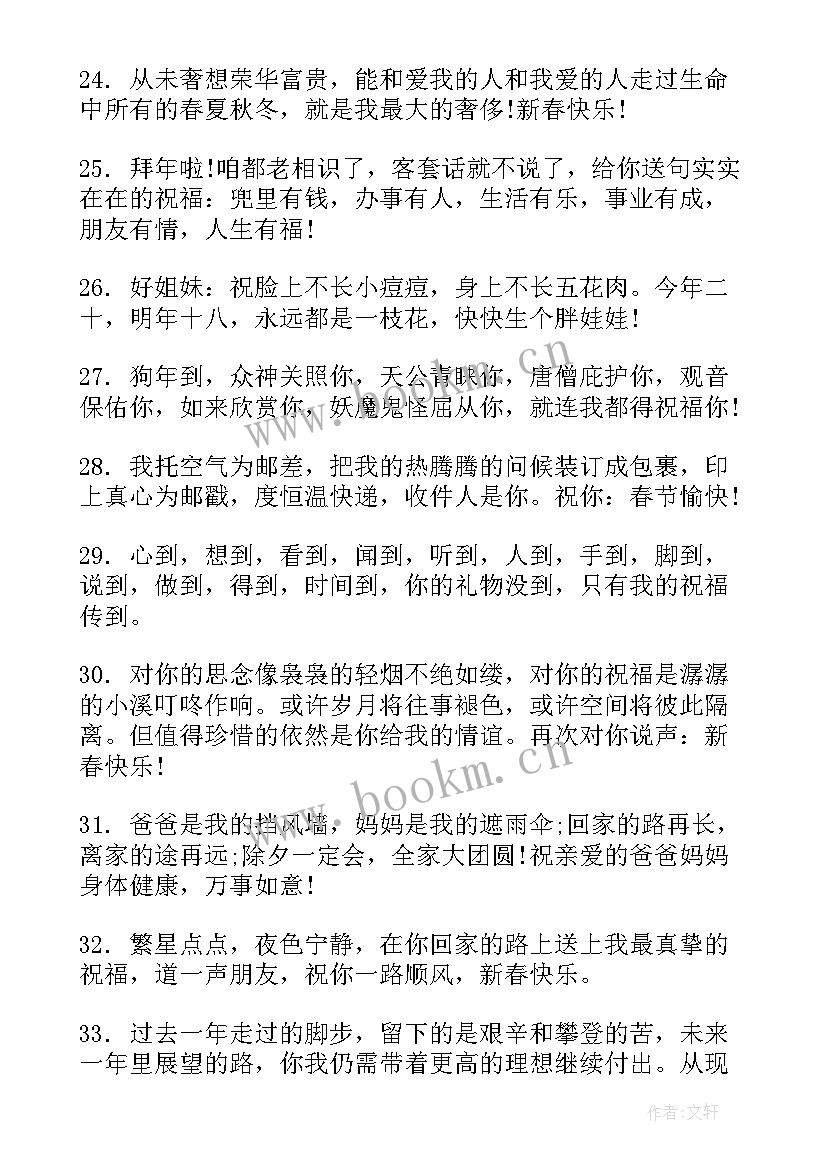 2023年狗年春节短信祝福语 春节短信祝福语(优质20篇)