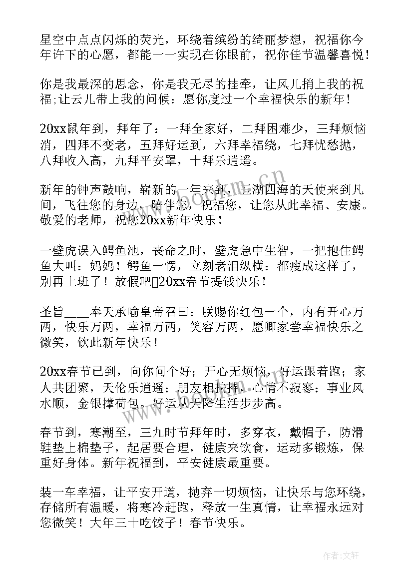 2023年狗年春节短信祝福语 春节短信祝福语(优质20篇)