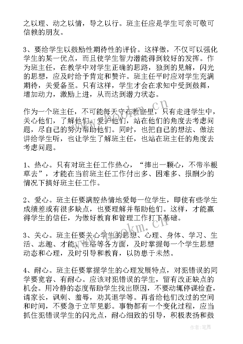 最新中小学班主任工作内容 高中班主任个人工作计划(大全12篇)