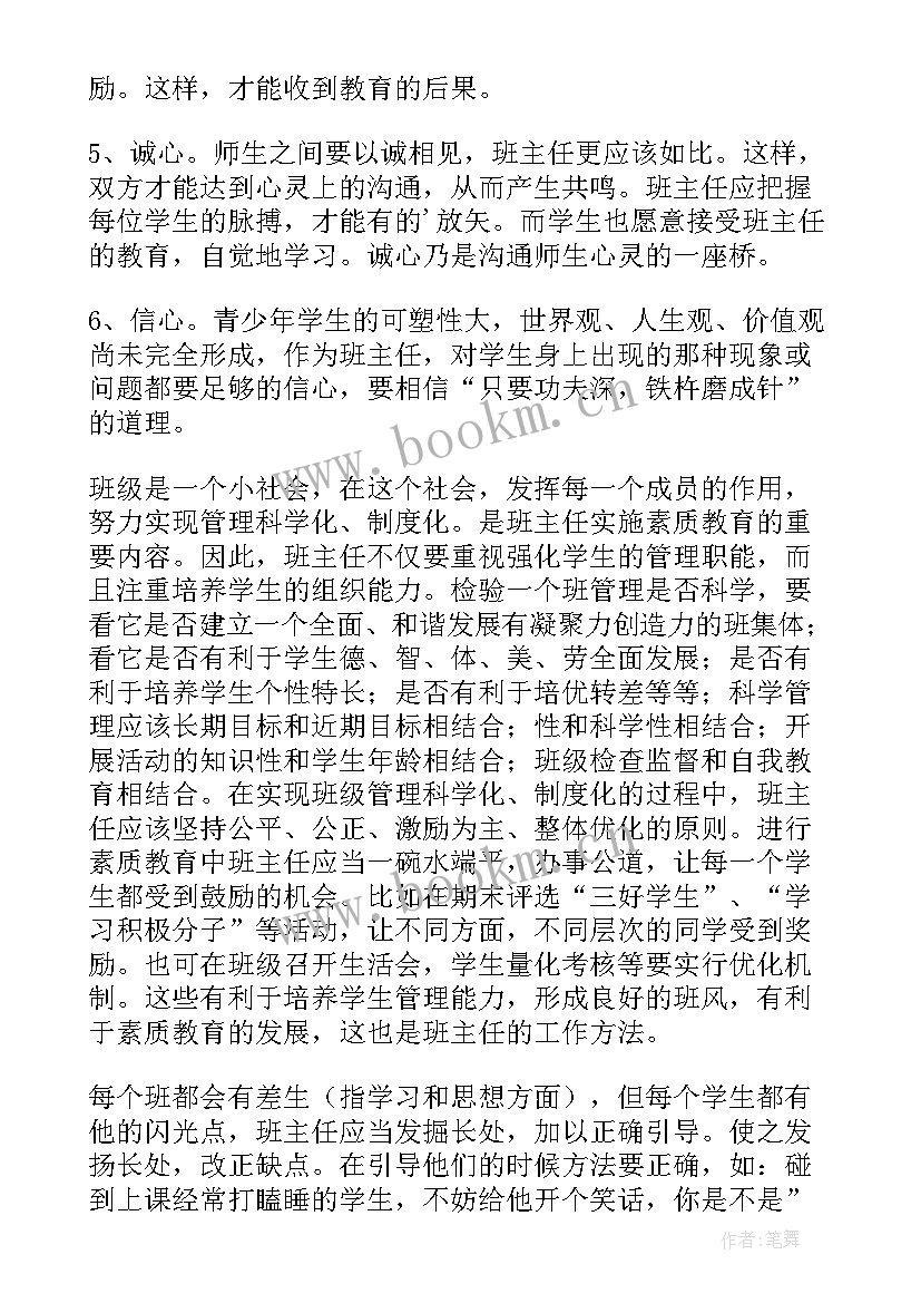 最新中小学班主任工作内容 高中班主任个人工作计划(大全12篇)