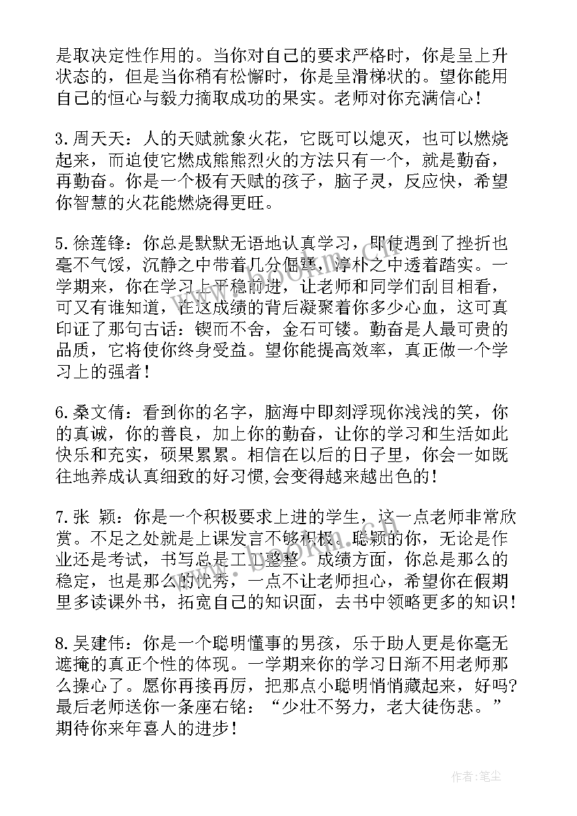 2023年小学学生评语期末评语(汇总8篇)