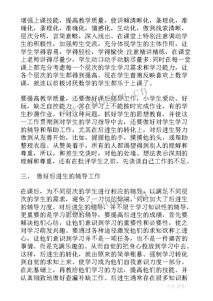 小学一年级数学期末总结汇编 小学一年级数学教学期末工作总结(优质8篇)