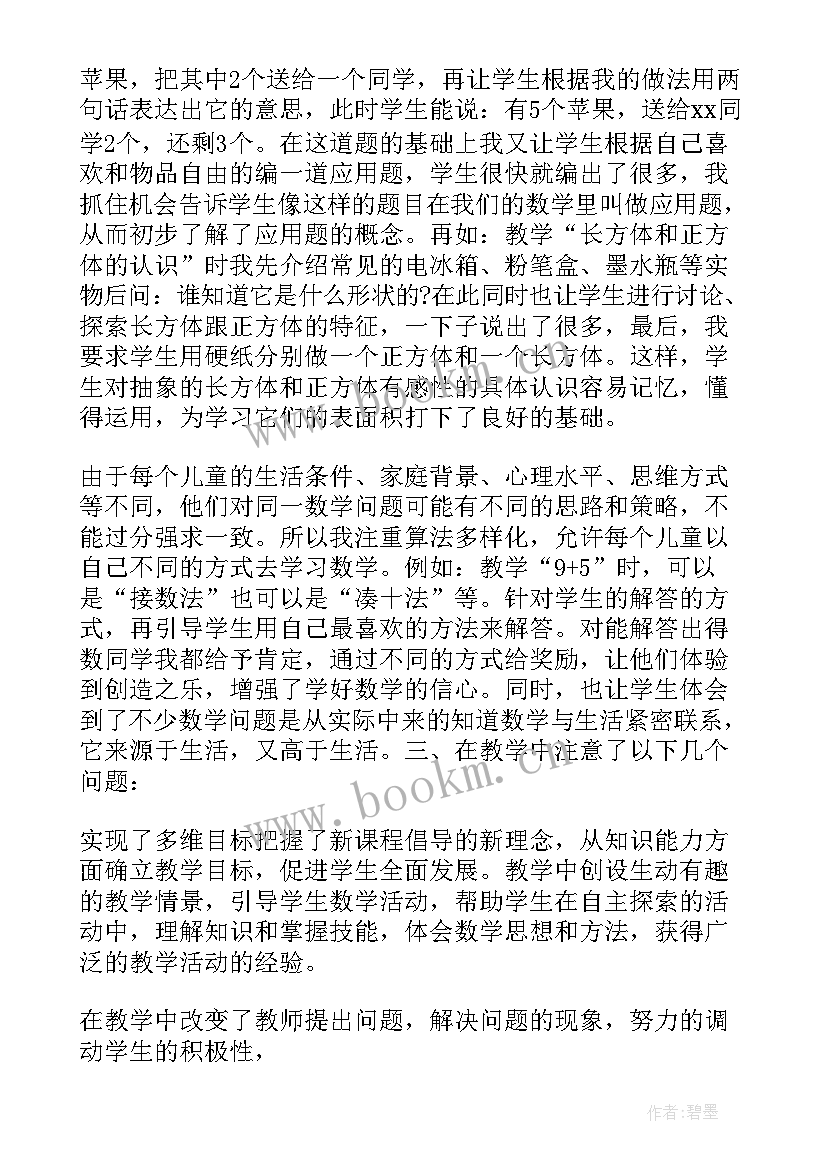 小学一年级数学期末总结汇编 小学一年级数学教学期末工作总结(优质8篇)