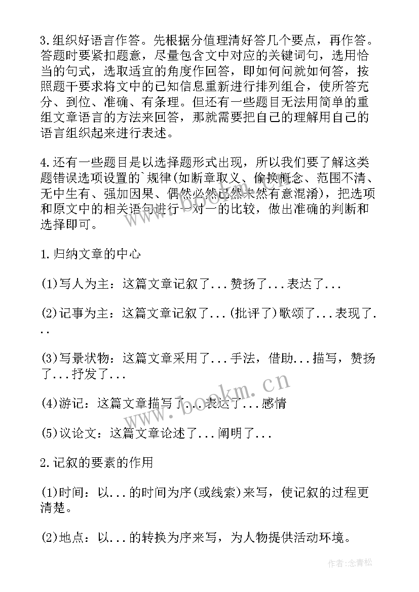 2023年现代文阅读题型总结思维导图(精选8篇)