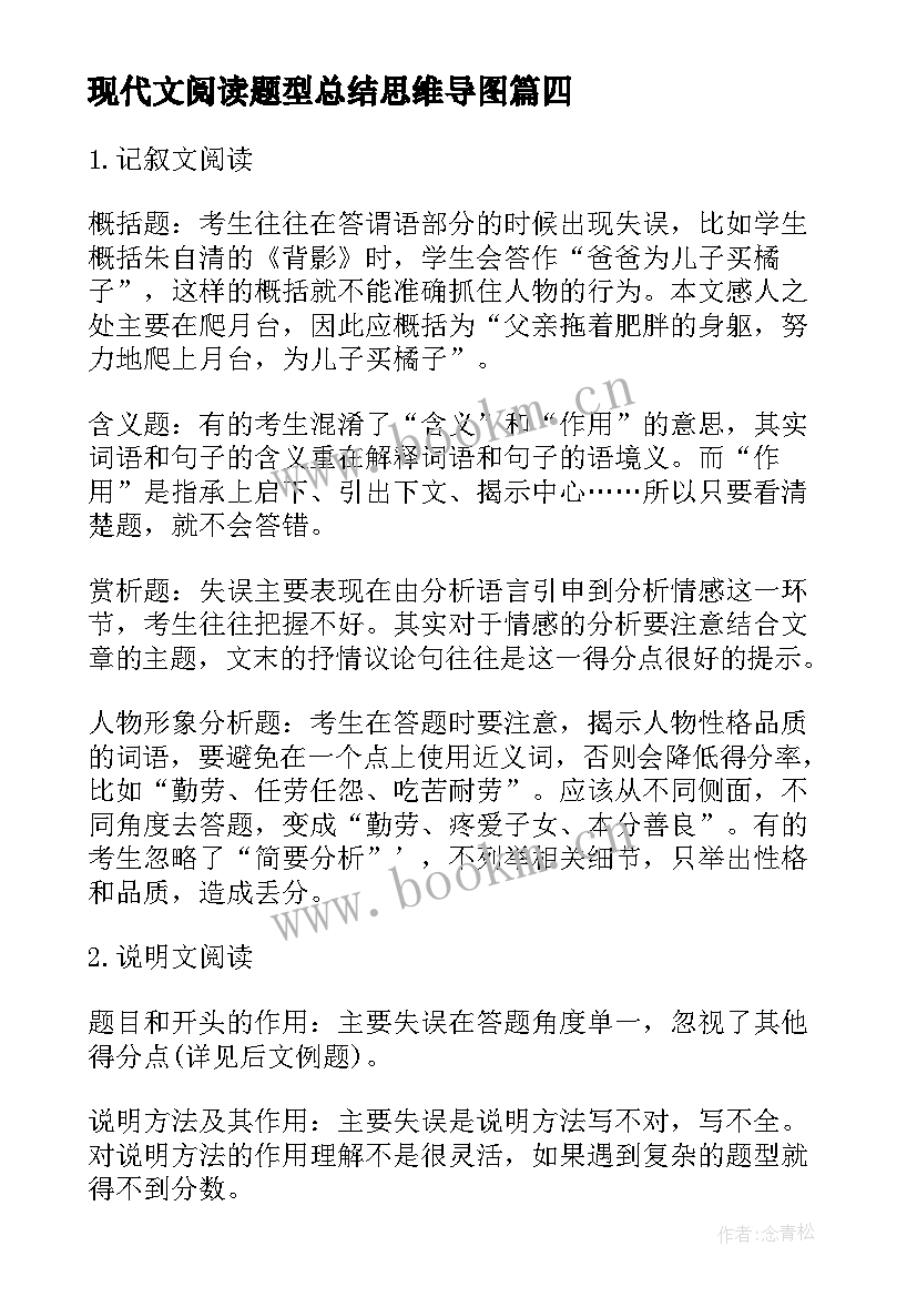 2023年现代文阅读题型总结思维导图(精选8篇)