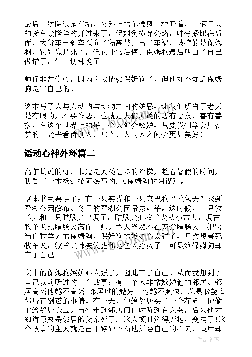 2023年语动心神外环 保姆狗的阴谋读书笔记(大全8篇)