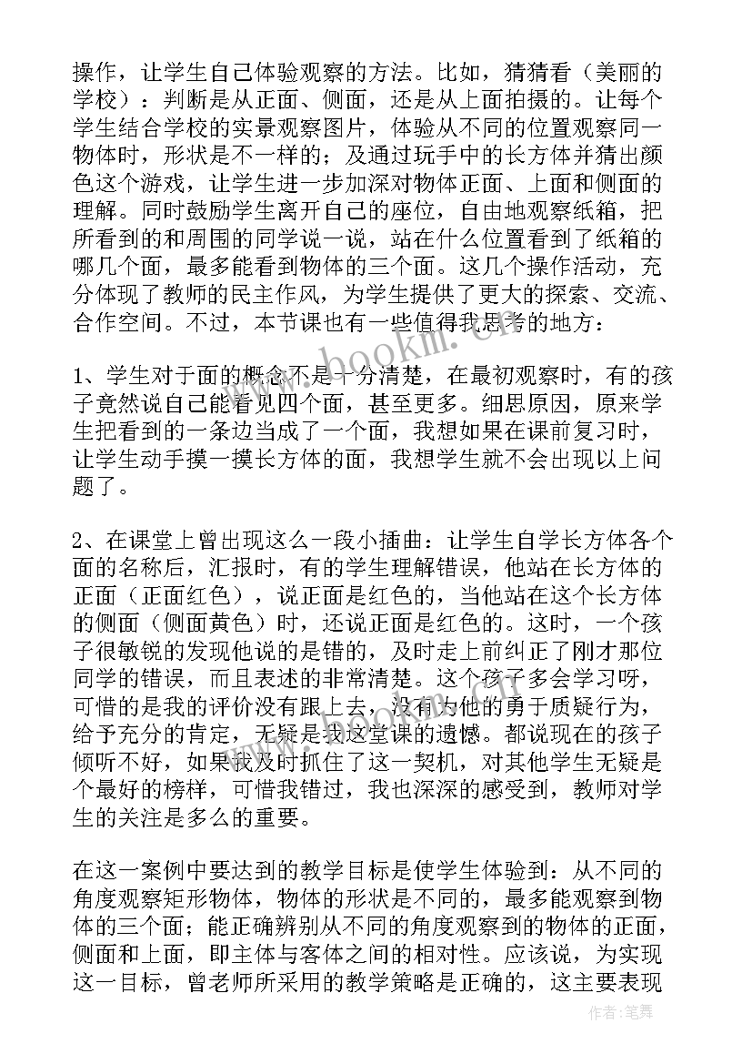 小学数学二年级教学反思(通用14篇)