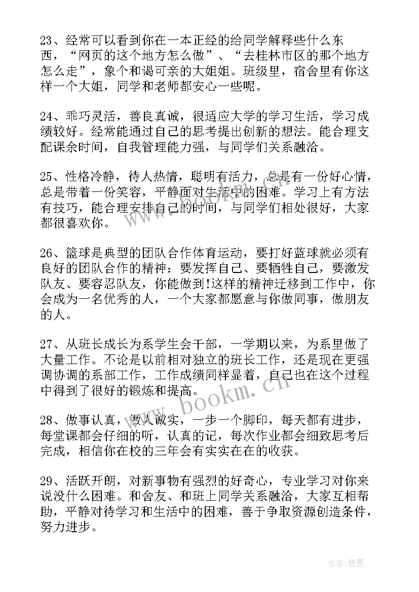 大学学生评语班主任 大学生班主任评语(优秀12篇)