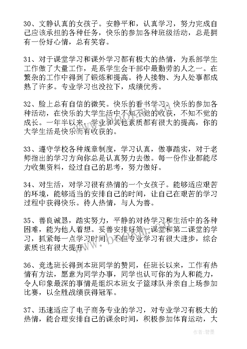 大学学生评语班主任 大学生班主任评语(优秀12篇)