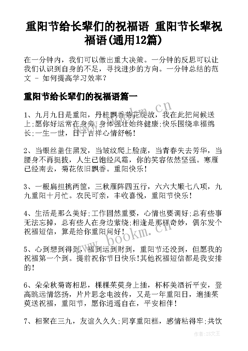 重阳节给长辈们的祝福语 重阳节长辈祝福语(通用12篇)