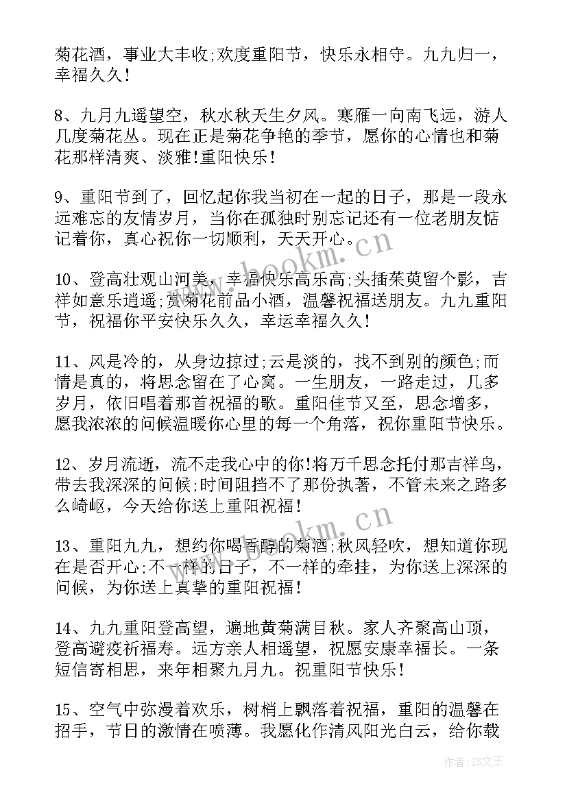 重阳节给长辈们的祝福语 重阳节长辈祝福语(通用12篇)