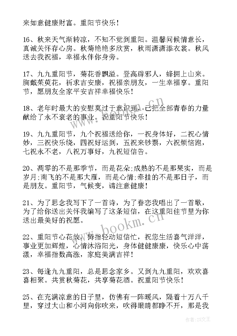 重阳节给长辈们的祝福语 重阳节长辈祝福语(通用12篇)