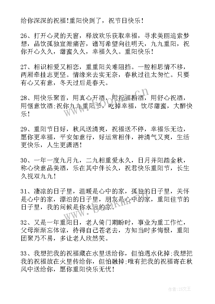 重阳节给长辈们的祝福语 重阳节长辈祝福语(通用12篇)