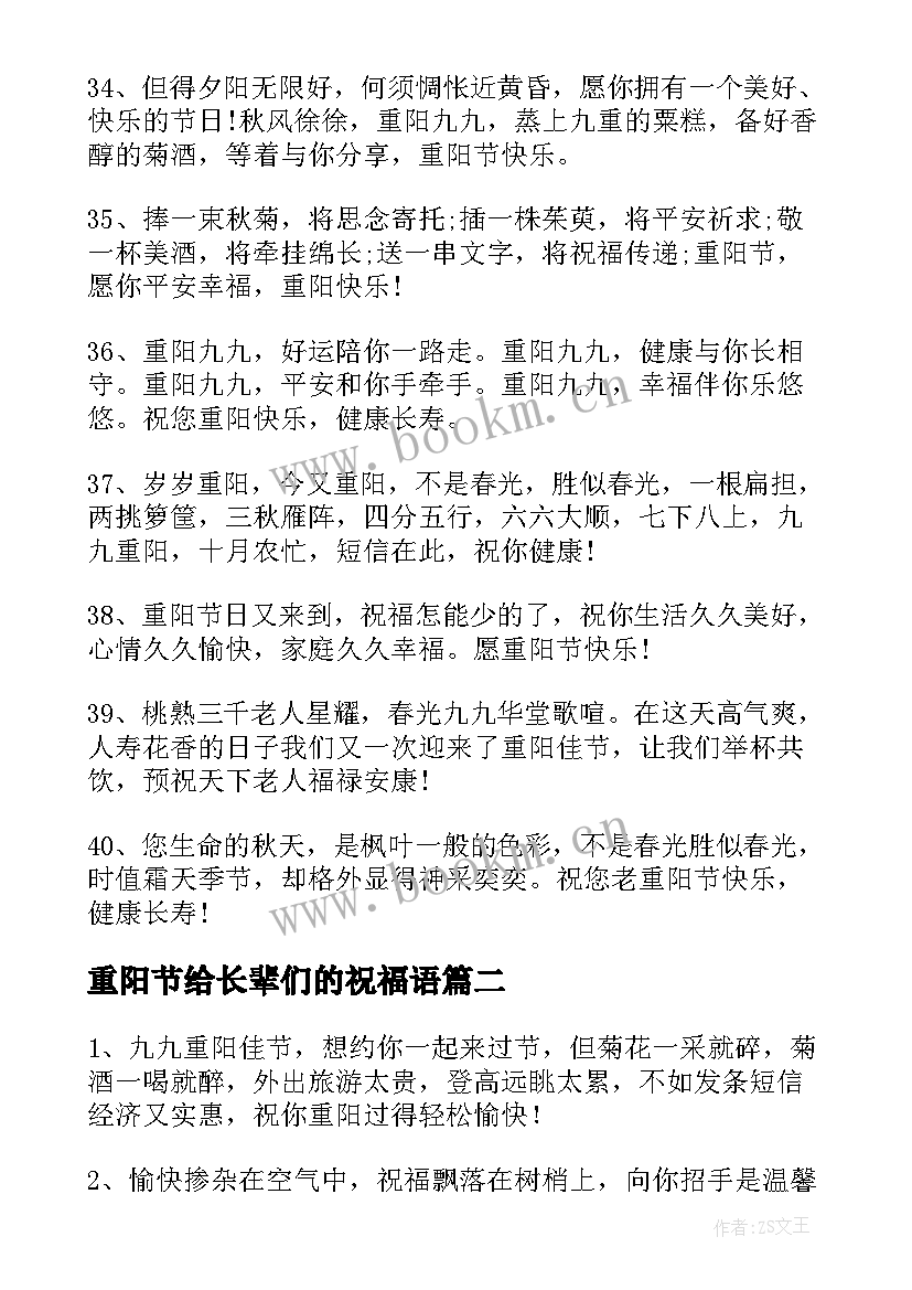 重阳节给长辈们的祝福语 重阳节长辈祝福语(通用12篇)