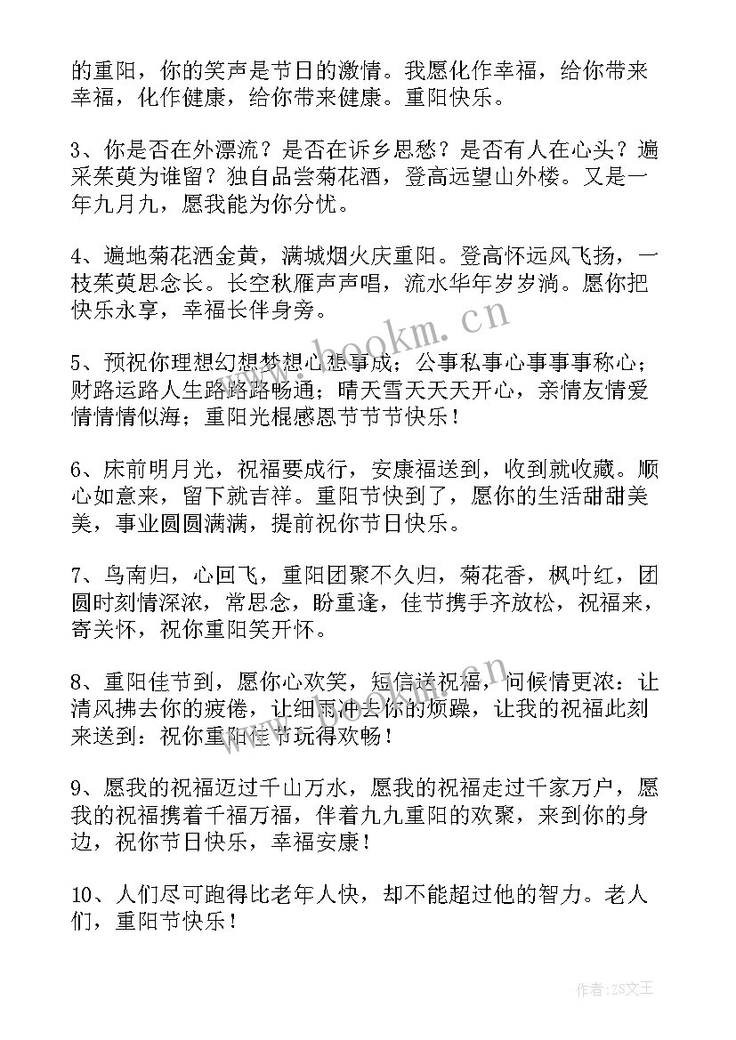 重阳节给长辈们的祝福语 重阳节长辈祝福语(通用12篇)