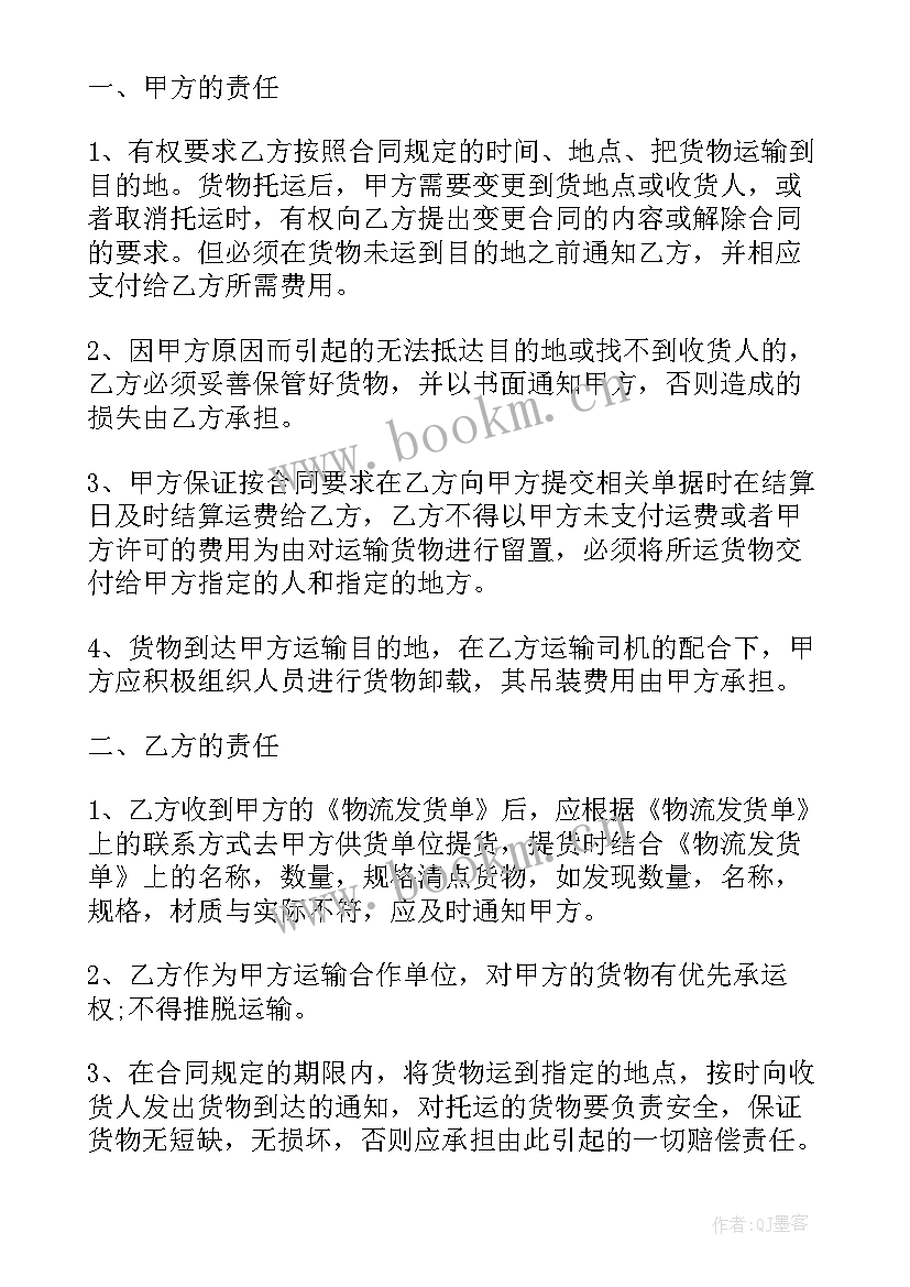 2023年简易物流运输合同(模板7篇)