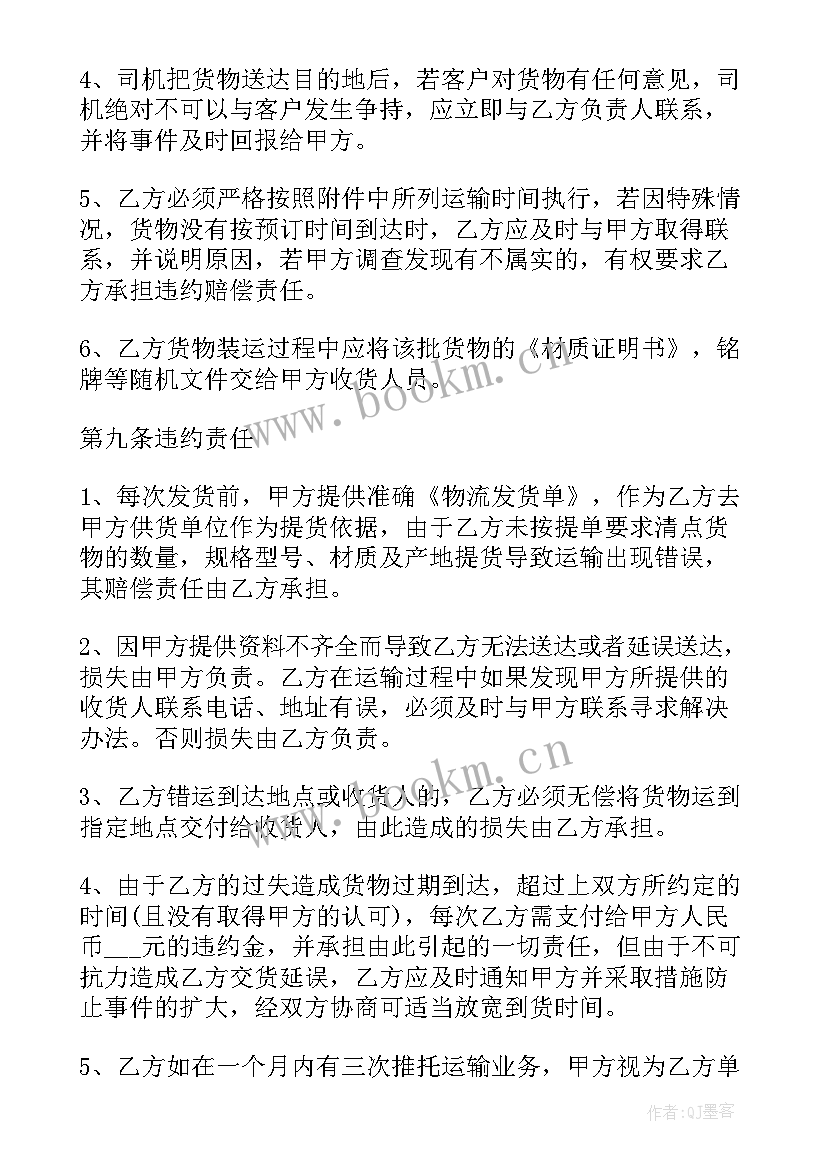 2023年简易物流运输合同(模板7篇)