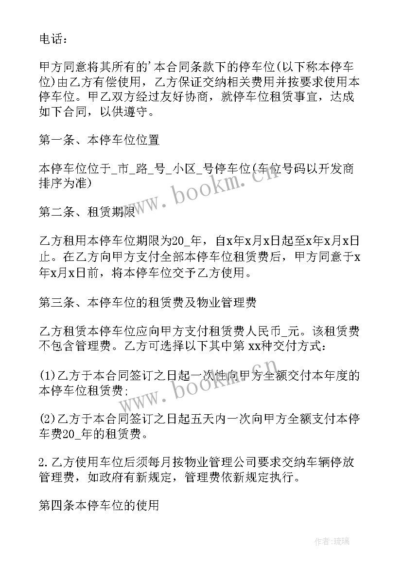 苏州个人车位出租 个人车位租赁合同(汇总12篇)