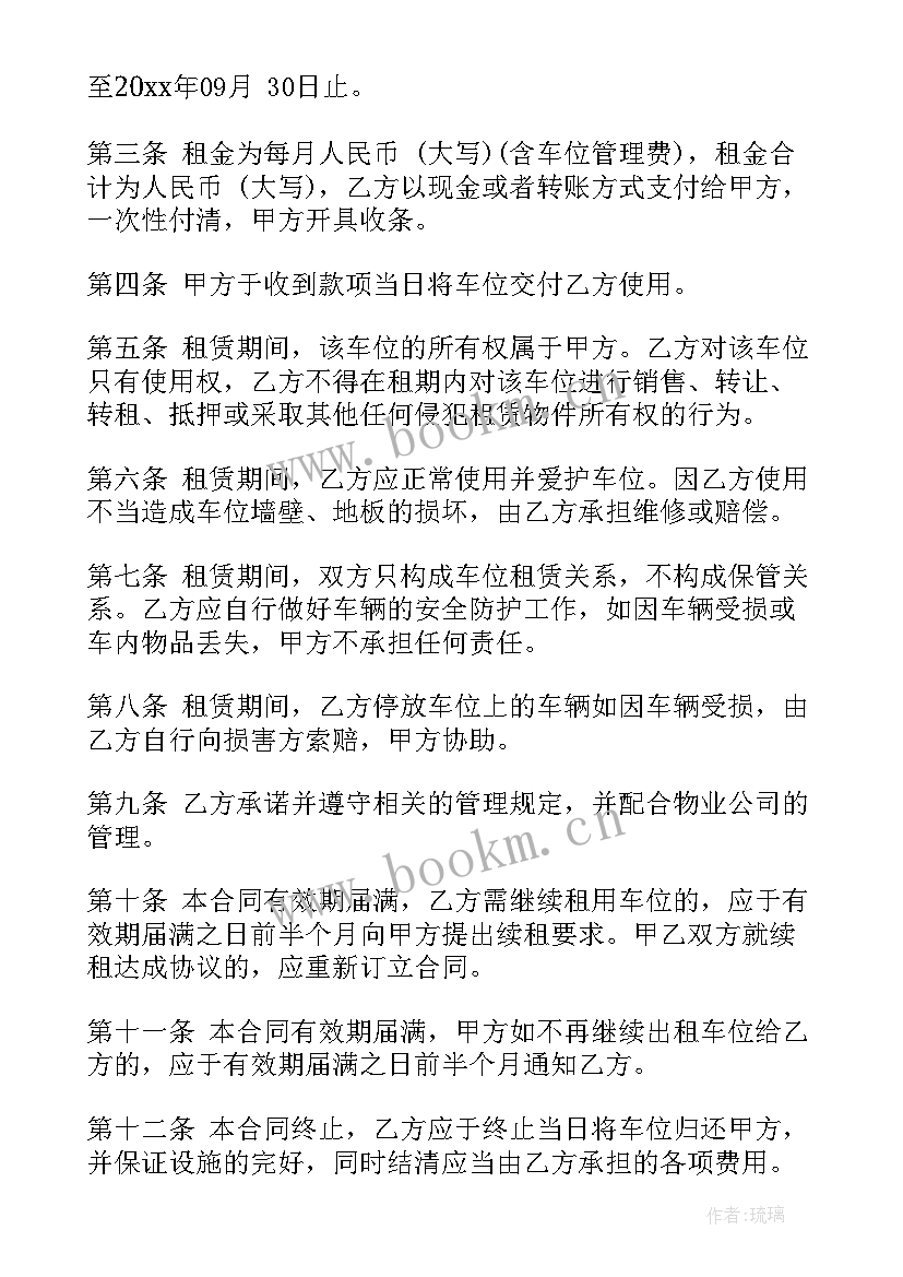 苏州个人车位出租 个人车位租赁合同(汇总12篇)