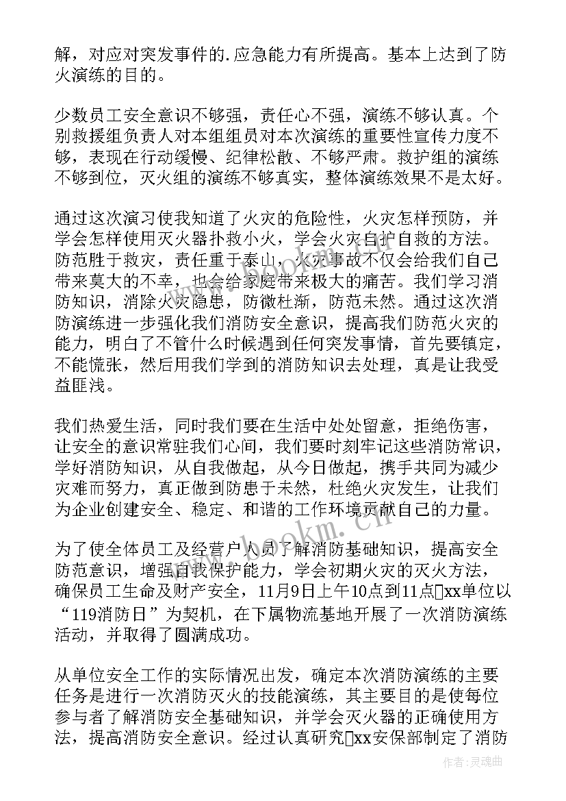 最新灭火器使用演练简报 使用灭火器演练简报(优质7篇)