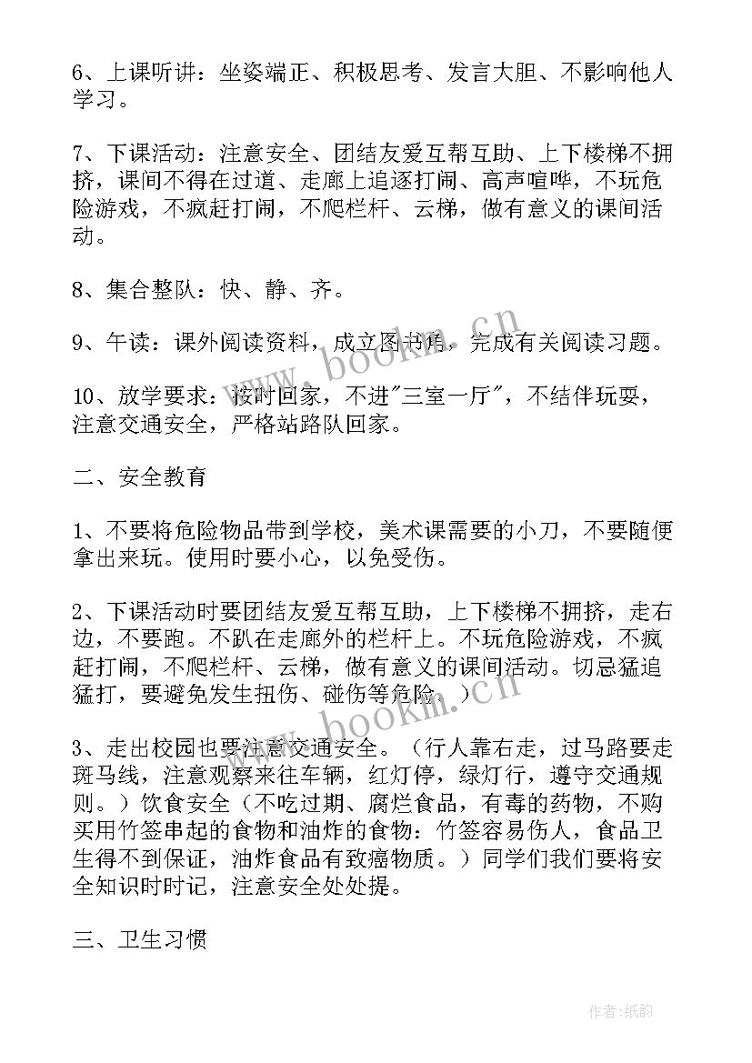 2023年小学生开学第一课的教案设计(模板8篇)