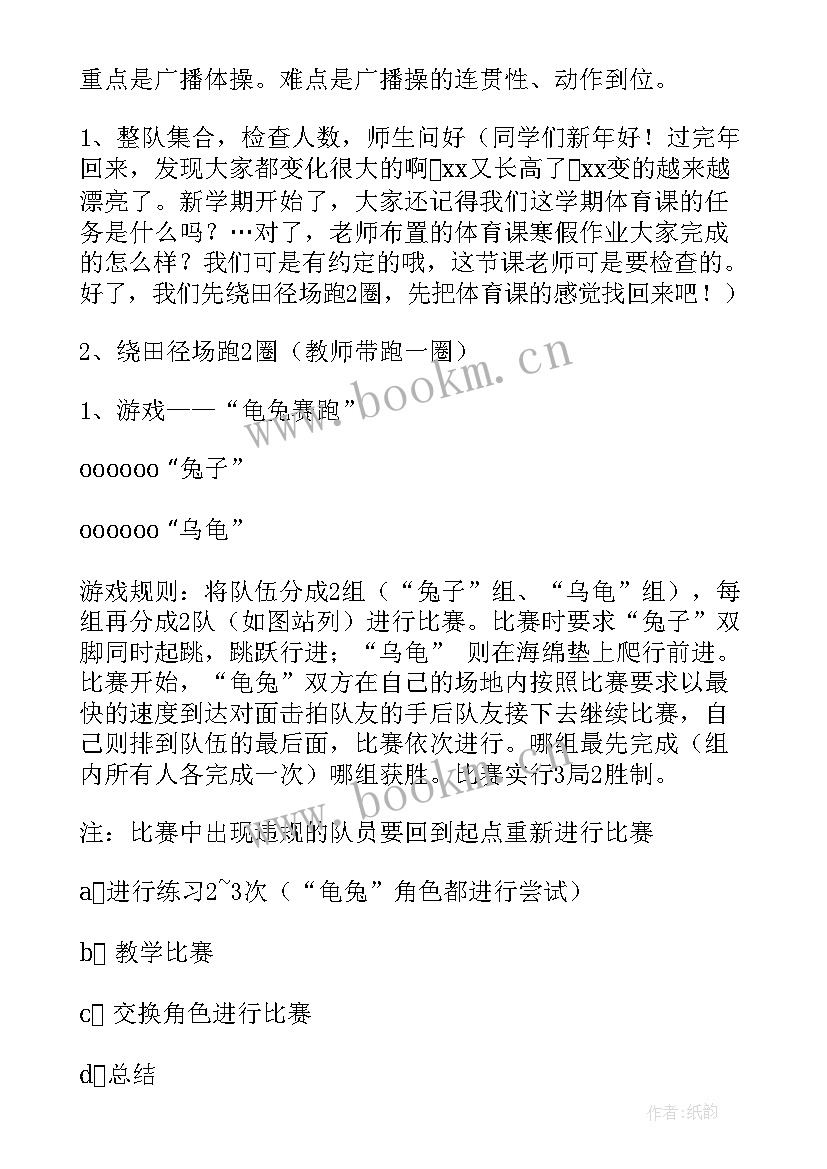 2023年小学生开学第一课的教案设计(模板8篇)