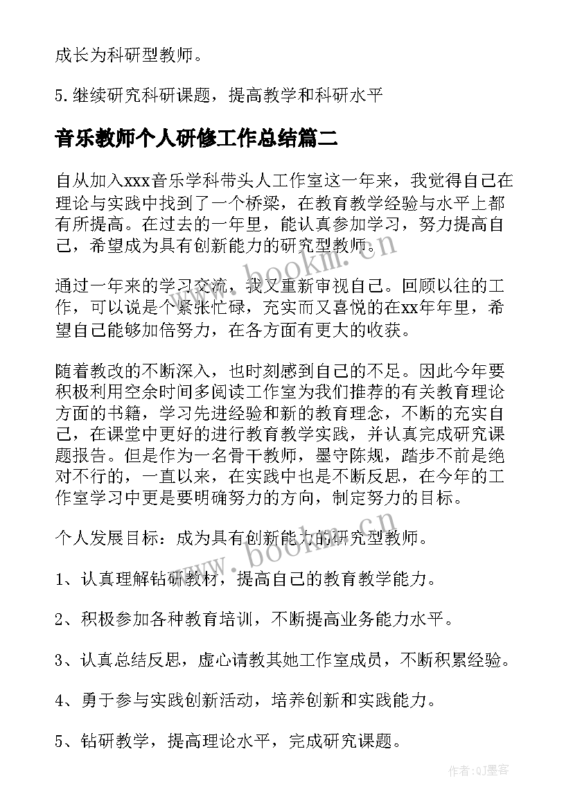 最新音乐教师个人研修工作总结(优质18篇)