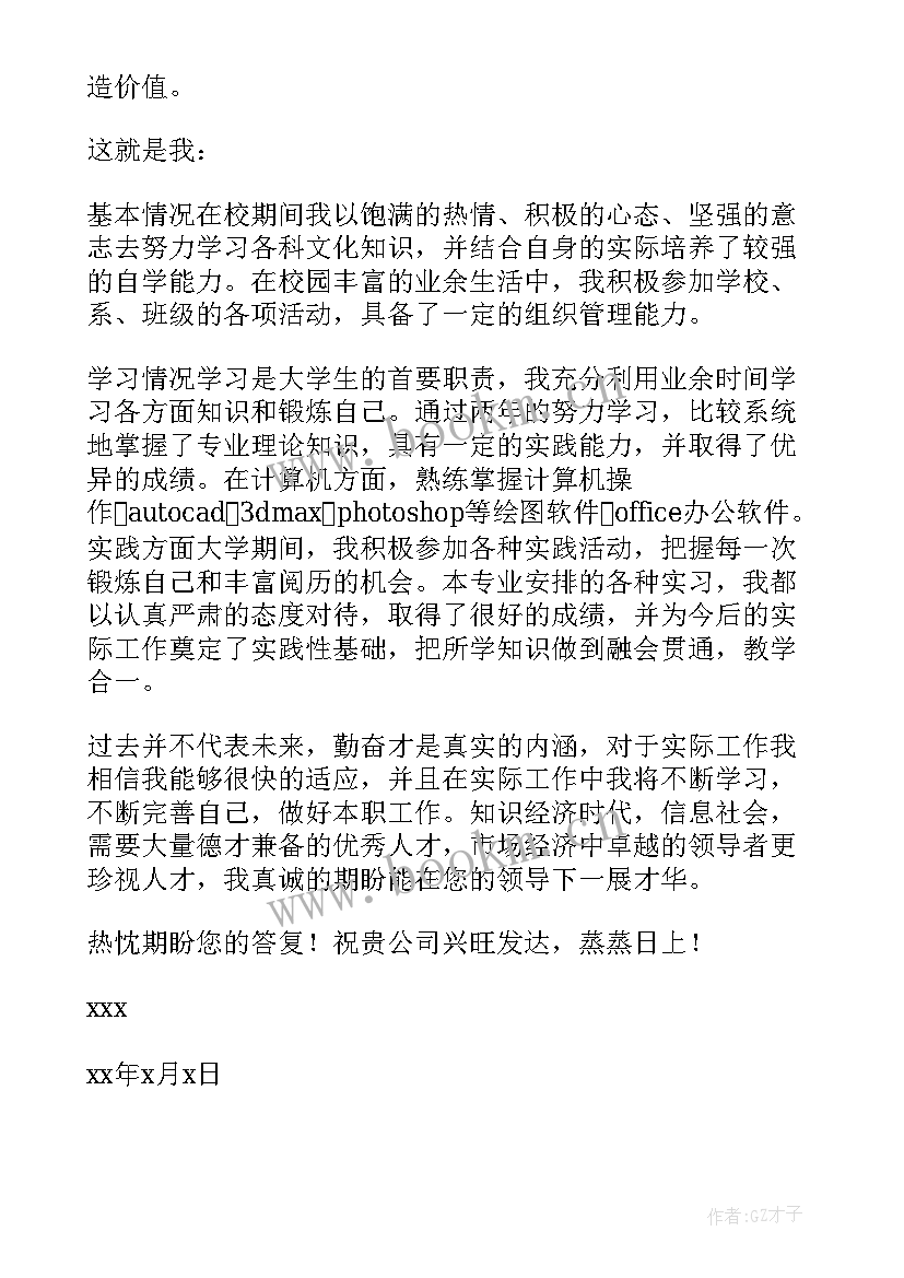 最新室内设计师求职自荐信(优秀18篇)