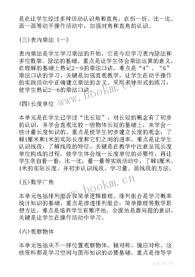 最新小学二年级数学课堂教学反思(通用14篇)