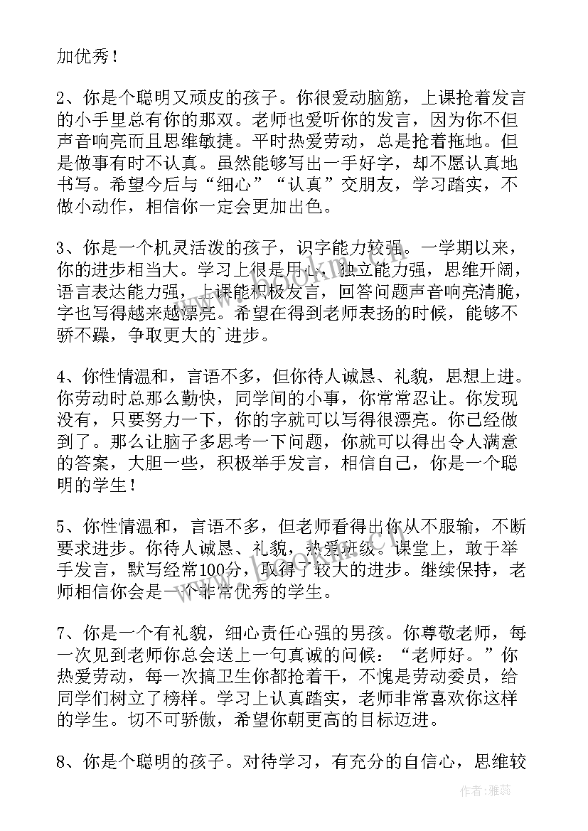 最新三年级小学生评语(汇总15篇)