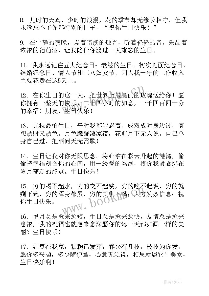 最新前任女朋友生日祝福语(优质19篇)