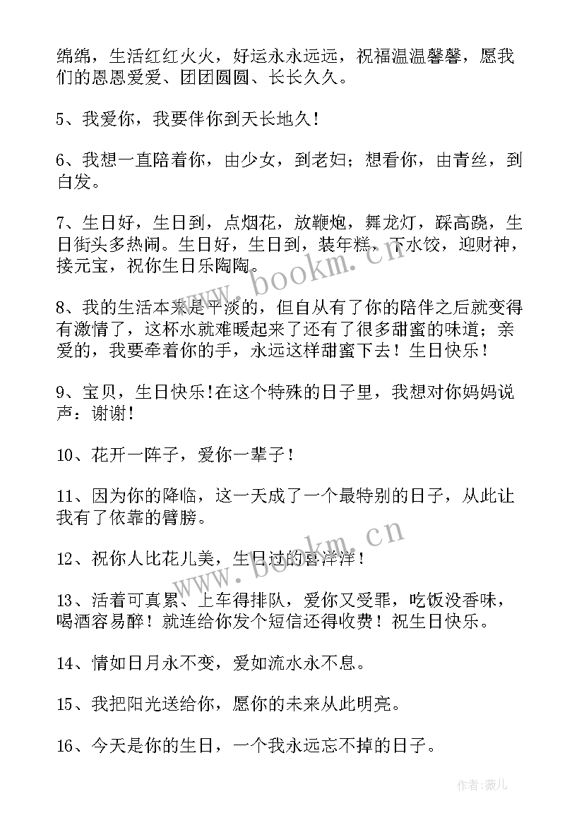 最新前任女朋友生日祝福语(优质19篇)