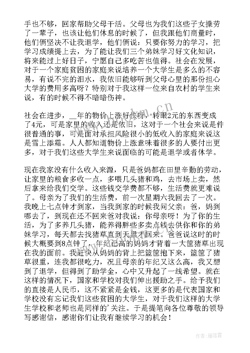 2023年受资助学生感谢发言稿 资助学生感谢信(实用9篇)