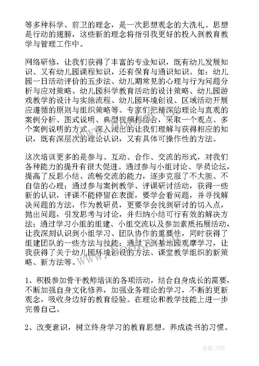 幼儿园教师网络个人研修总结(大全19篇)