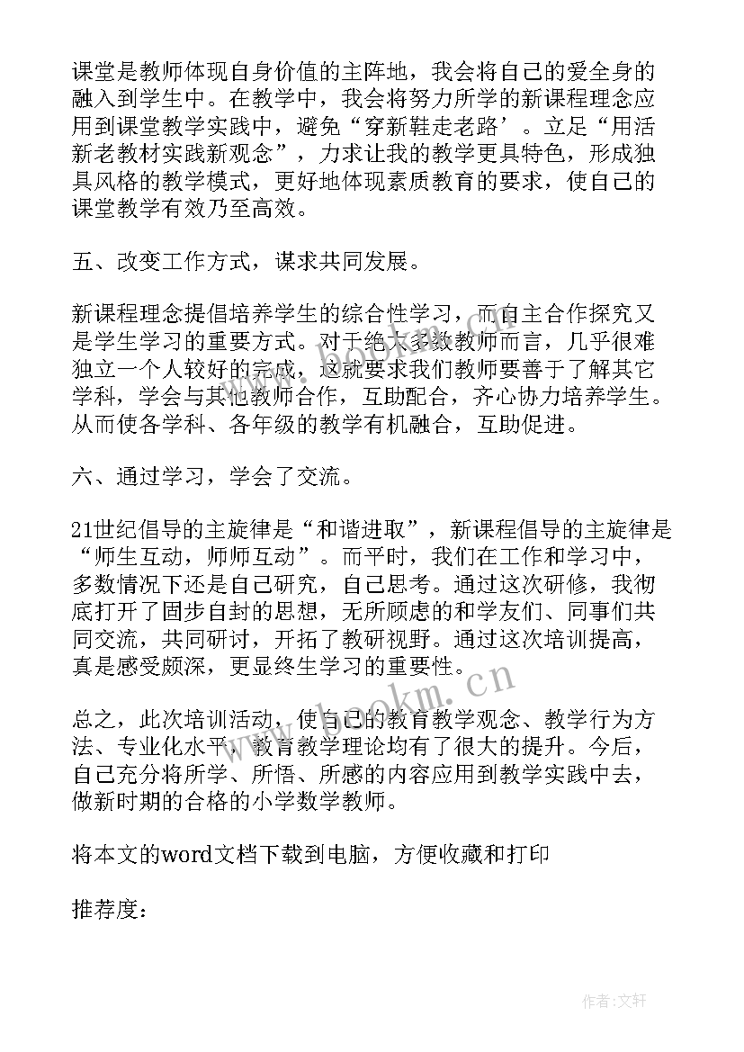 幼儿园教师网络个人研修总结(大全19篇)