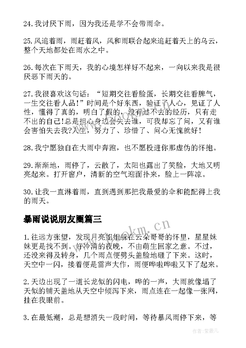 暴雨说说朋友圈 台风暴雨发朋友圈搞笑说说(精选19篇)