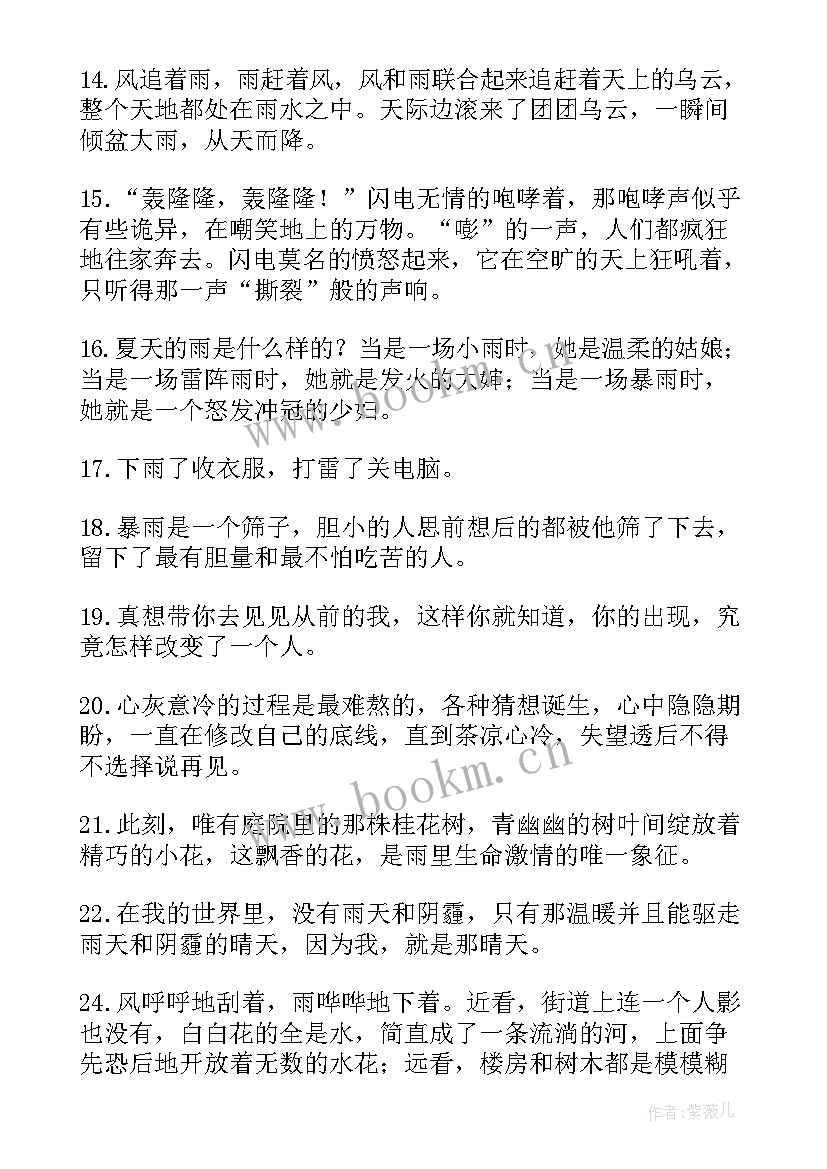 暴雨说说朋友圈 台风暴雨发朋友圈搞笑说说(精选19篇)