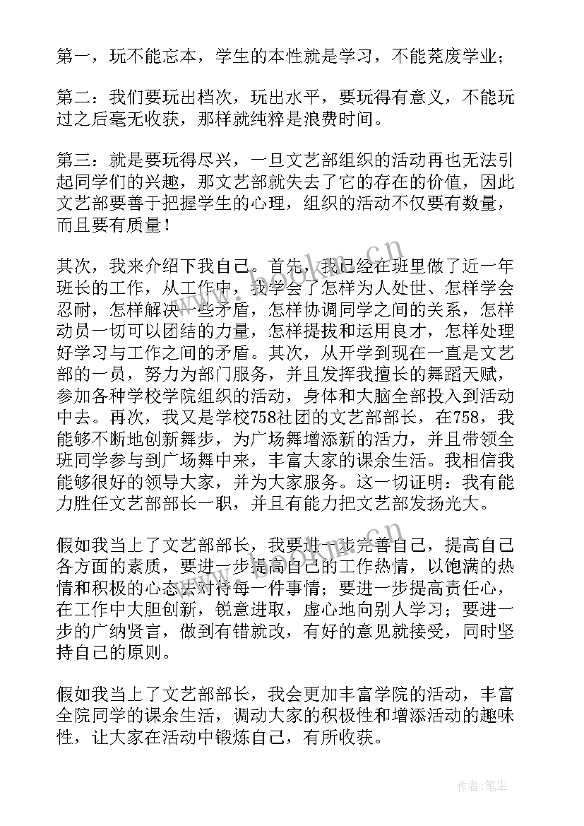 竞选文艺部部长演讲稿大学生 文艺部长竞选演讲稿(实用13篇)