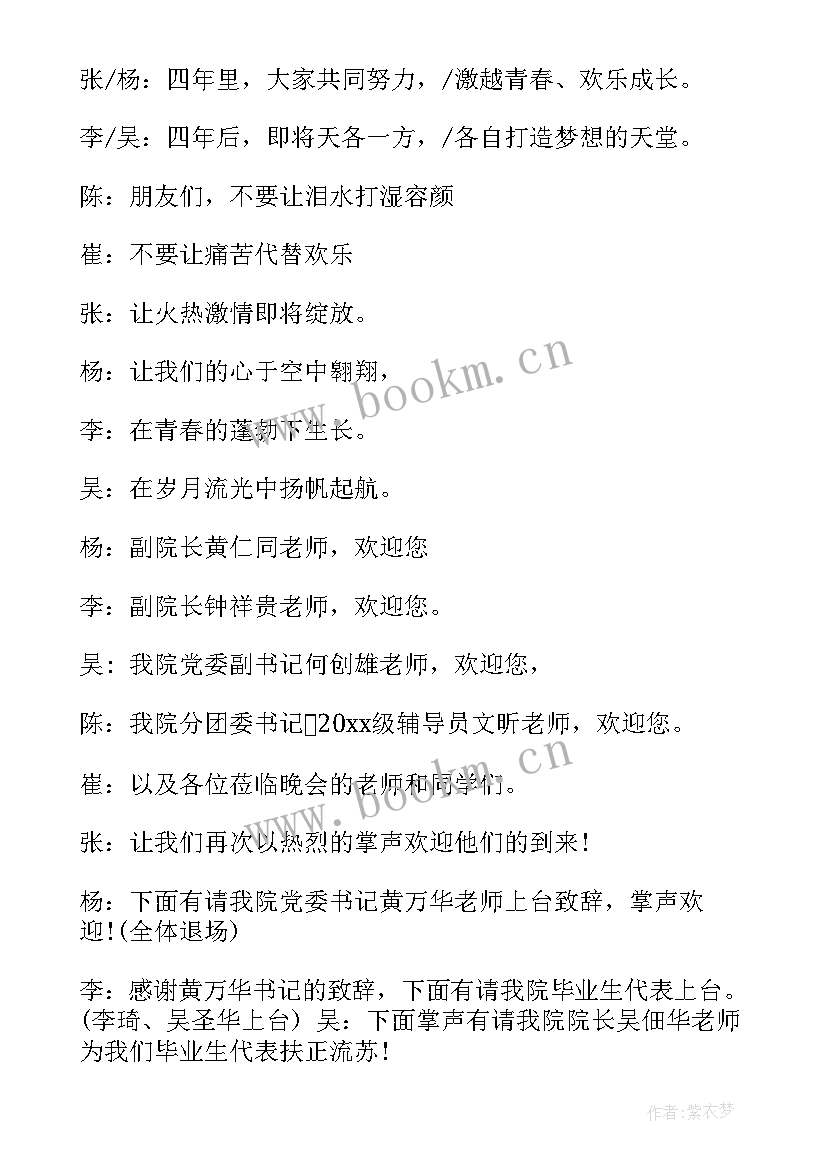 毕业晚会主持台词稿 毕业晚会主持人台词(通用8篇)