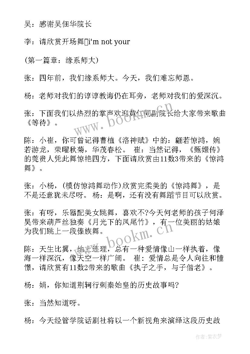 毕业晚会主持台词稿 毕业晚会主持人台词(通用8篇)