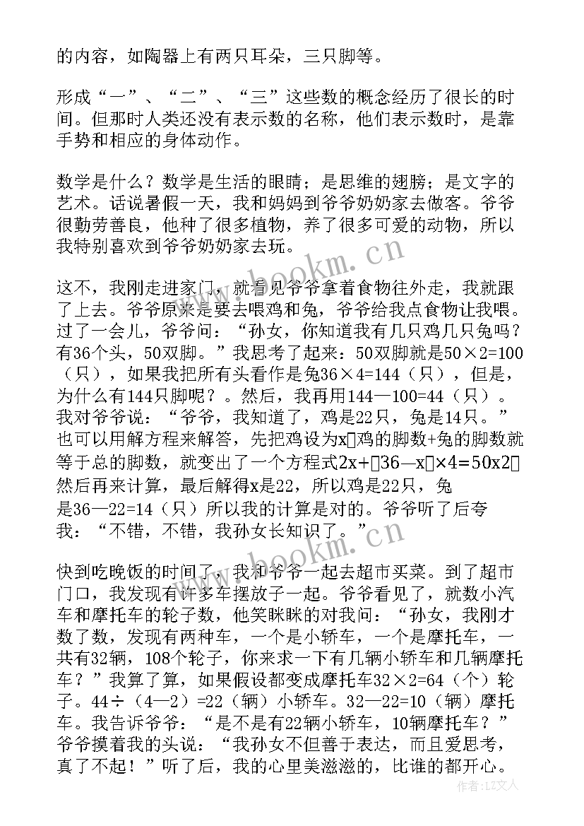 2023年数学小故事手抄报内容四年级(优秀11篇)