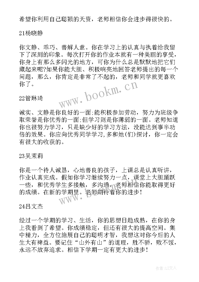 小班下学期期末评语(通用8篇)