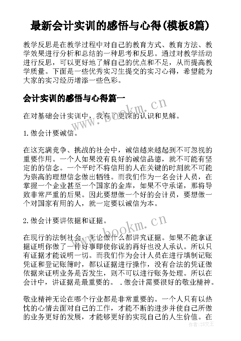 最新会计实训的感悟与心得(模板8篇)