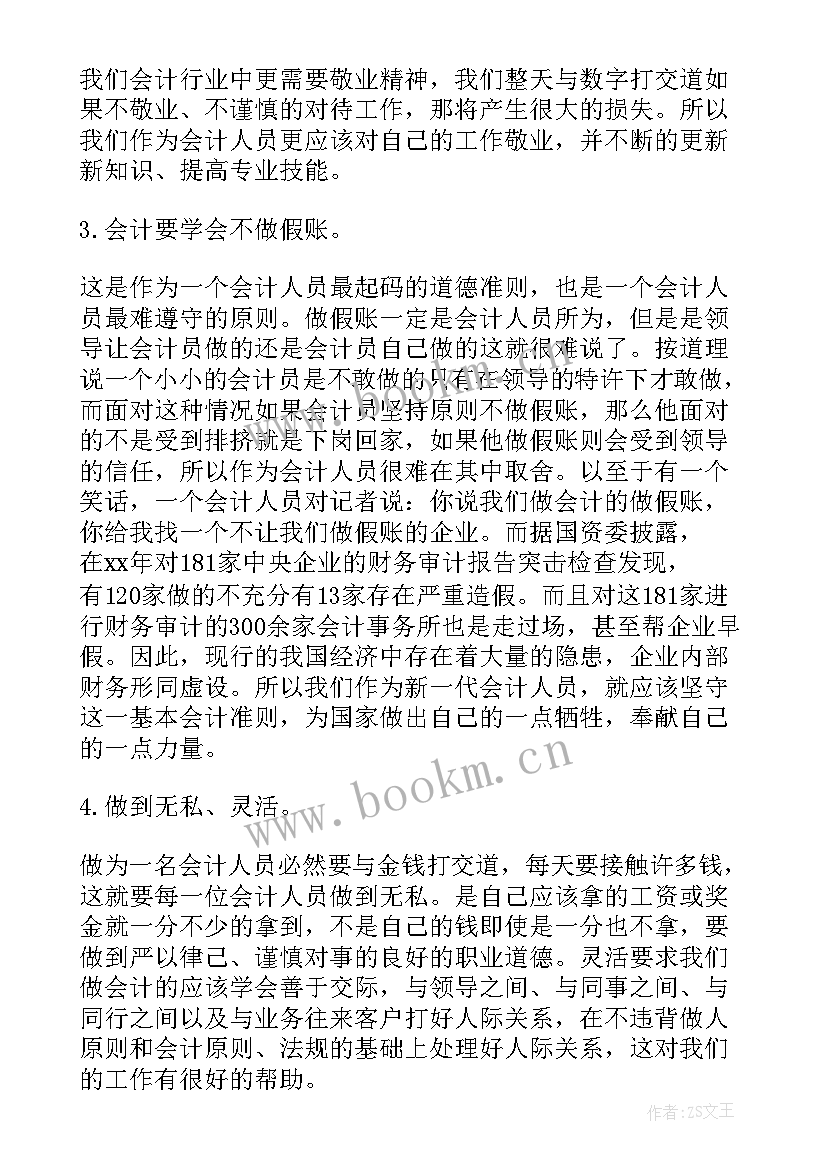 最新会计实训的感悟与心得(模板8篇)