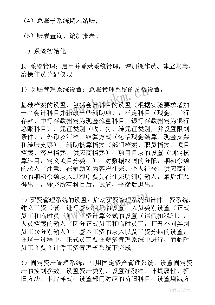 最新会计实训的感悟与心得(模板8篇)