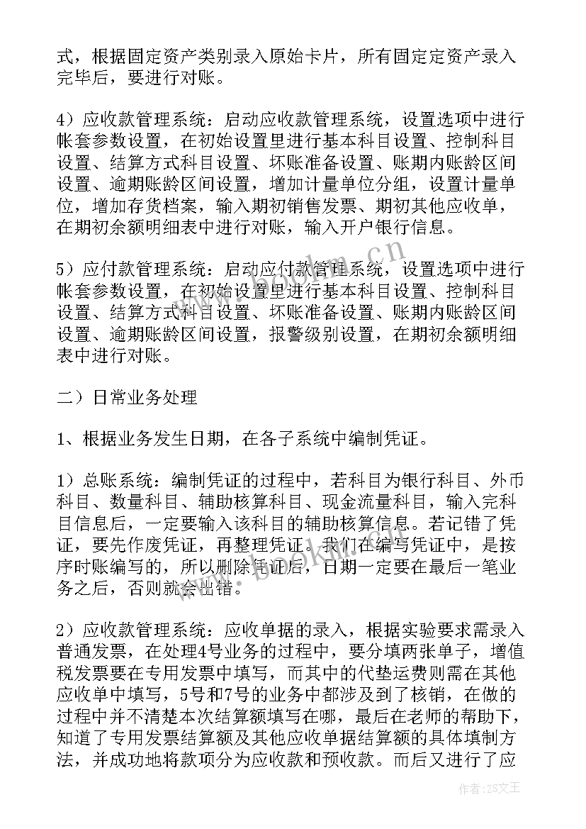 最新会计实训的感悟与心得(模板8篇)