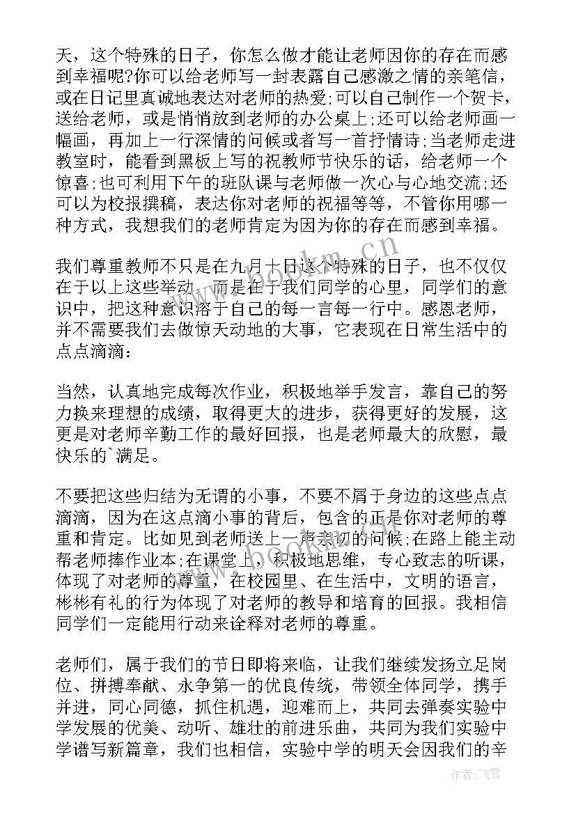 2023年高中教师国旗下讲话(通用20篇)